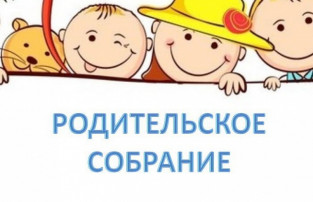 Родительские собрания "Комплексная безопасность воспитанников" Родительские собрания "Комплексная безопасность воспитанников".