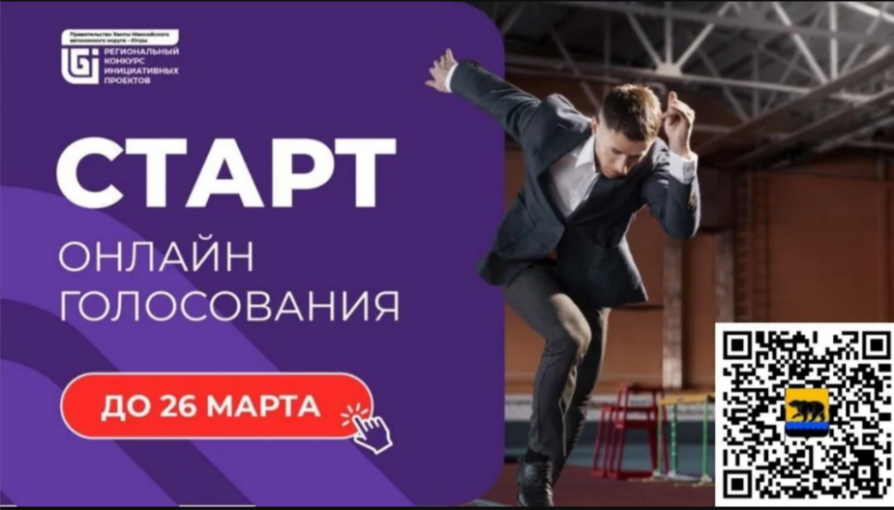 Общественное голосование за инициативные проекты Общественное голосование за инициативные проекты.