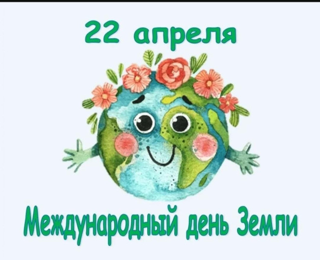 Международный день Земли в МБДОУ №47 "Гусельки" Международный день Земли в МБДОУ №47 "Гусельки".
