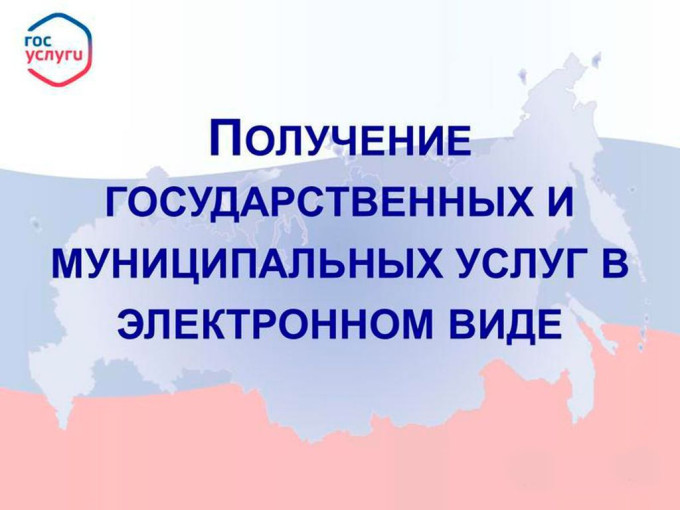 Памятка о преимуществе получения госуслуг в электронной форме Памятка о преимуществе получения госуслуг в электронной форме.