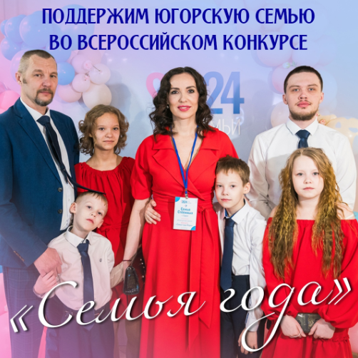 Всероссийский конкурс «Семья года» Всероссийский конкурс «Семья года».