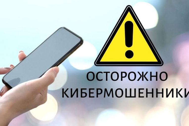 Защитись от мошенников! Защитись от мошенников!.