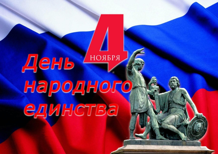 В ЕДИНСТВЕ СИЛА РОССИИ В ЕДИНСТВЕ СИЛА РОССИИ.