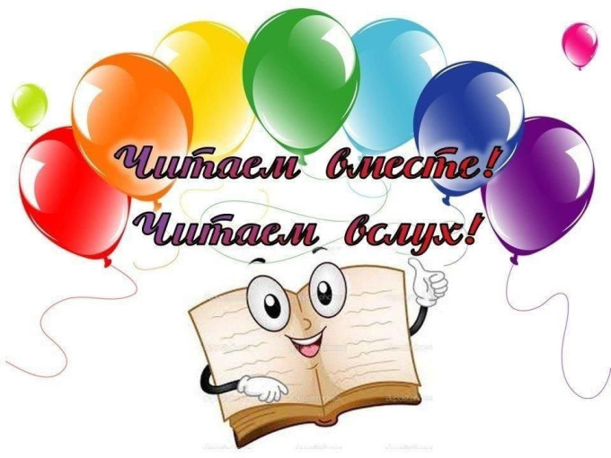 Всемирный день чтения книг вслух Всемирный день чтения книг вслух.